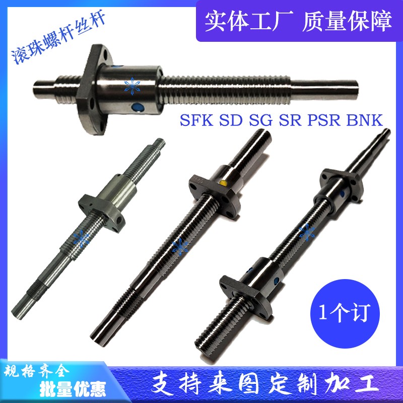 SFK SD SG SR PSR0401 0601 0801 0802 1202K滚珠螺杆丝杆丝杠