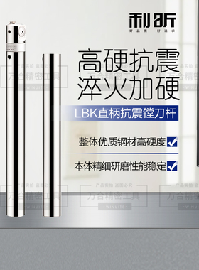 台湾钨钢合金深孔加长抗震镗刀杆 直柄镗刀杆 加长刀杆 LBK1 2 3
