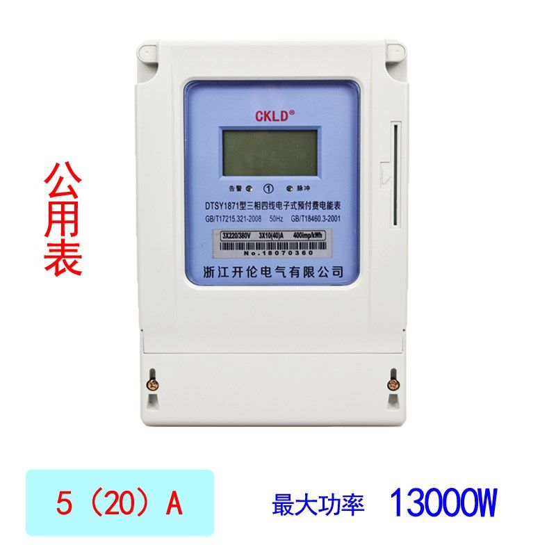 开伦三相插卡式电表三相四线预付费电表IC卡380V公用表浇地灌溉
