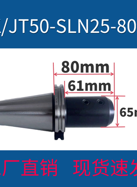 侧固刀柄SK/JT40 50-SLN16 20  25  32