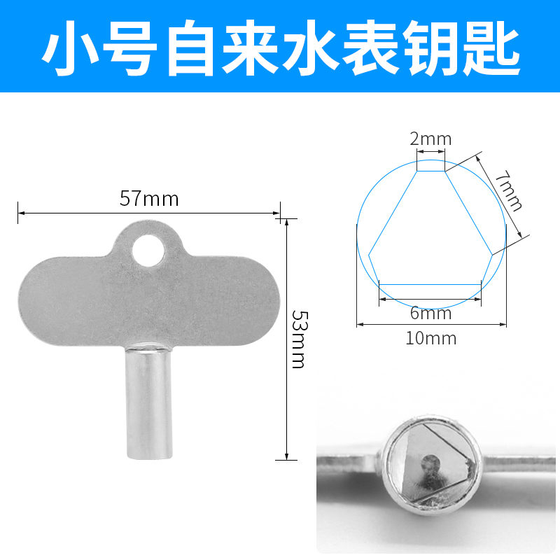 水表前阀门钥匙自来水表前闸阀内三角扳手暖气锁闭阀水阀防盗开关