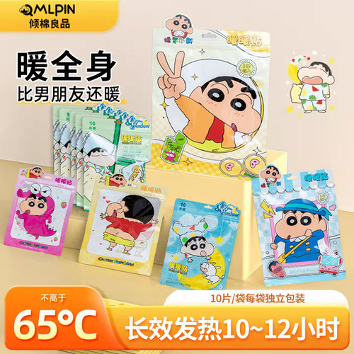 蜡笔小新联名暖宝宝贴热敷贴冬天女生用暖宫贴防寒保暖加热24小时