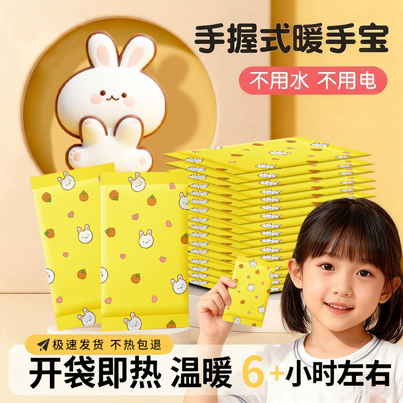 暖手宝自发热手握式暖手蛋儿童学生专用便携一次性冬季暖宝宝捂贴,户外/登山/野营/旅行用品,暖宝宝贴,淘宝优惠券,粉丝福利购,淘宝优惠卷