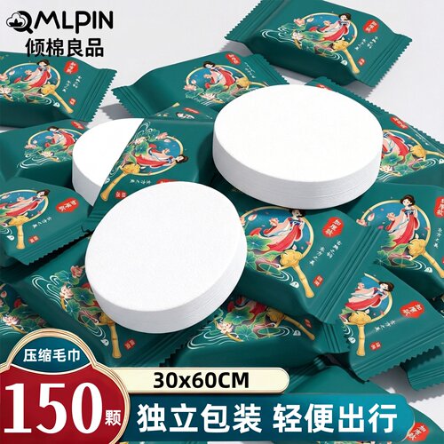 压缩便捷式一次性毛巾