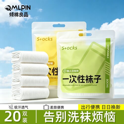 20双一次性袜子女吸汗防臭