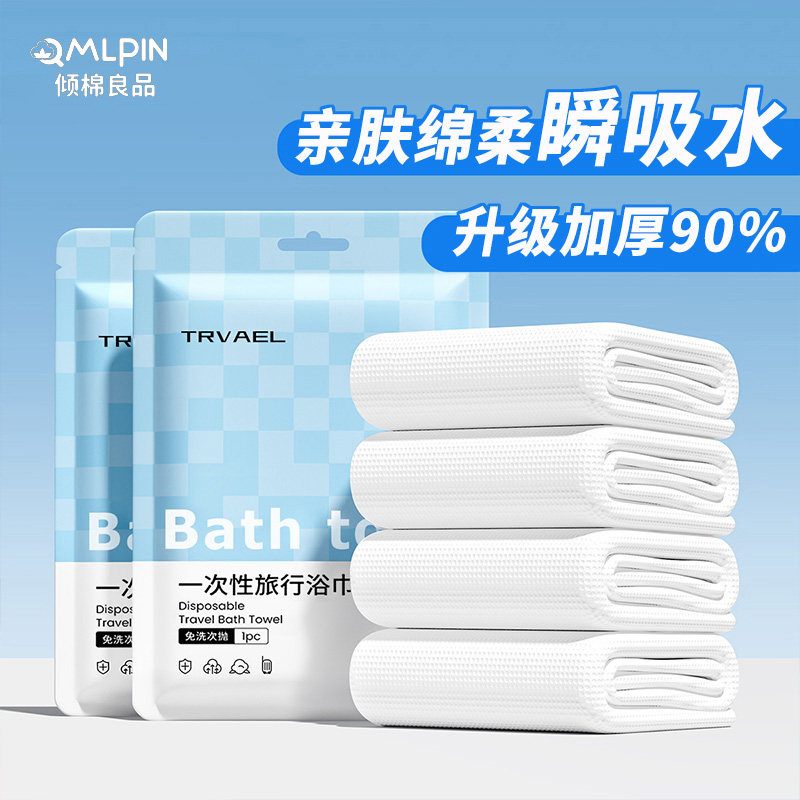 旅行一次性浴巾加厚加大