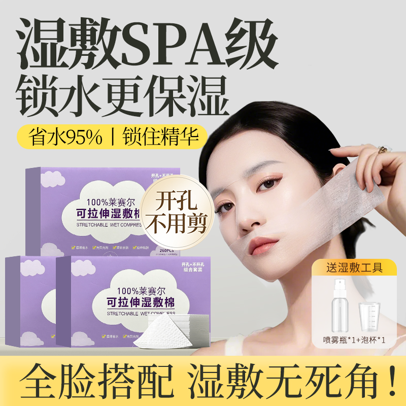 湿敷SPA级 锁水更保湿