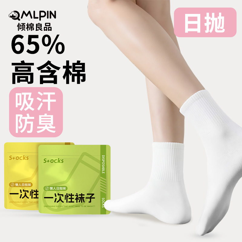 一次性日抛袜防臭透气便捷独立装