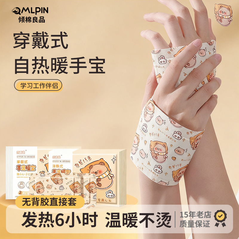 穿戴式暖手宝自发热暖手贴冬季手握式暖宝宝儿童学生专用暖手神器
