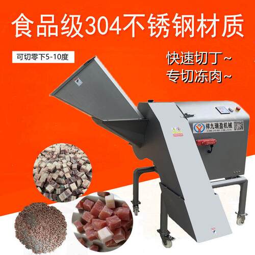 宠物食品冻肉切丁机切冻鱼合成鱼丁机三维冻牛肉切丁机
