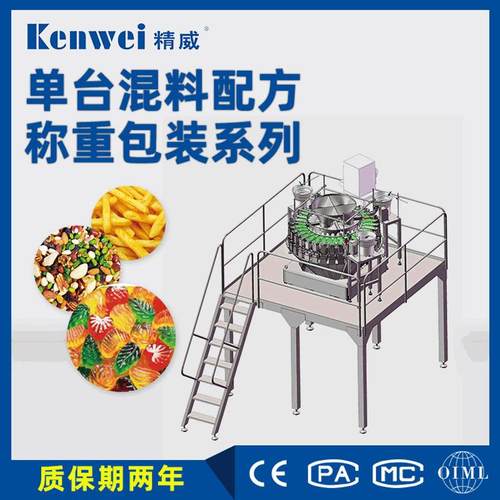 混料称重包装上料定量组合秤全自动颗粒包装机供应称重包装机系统