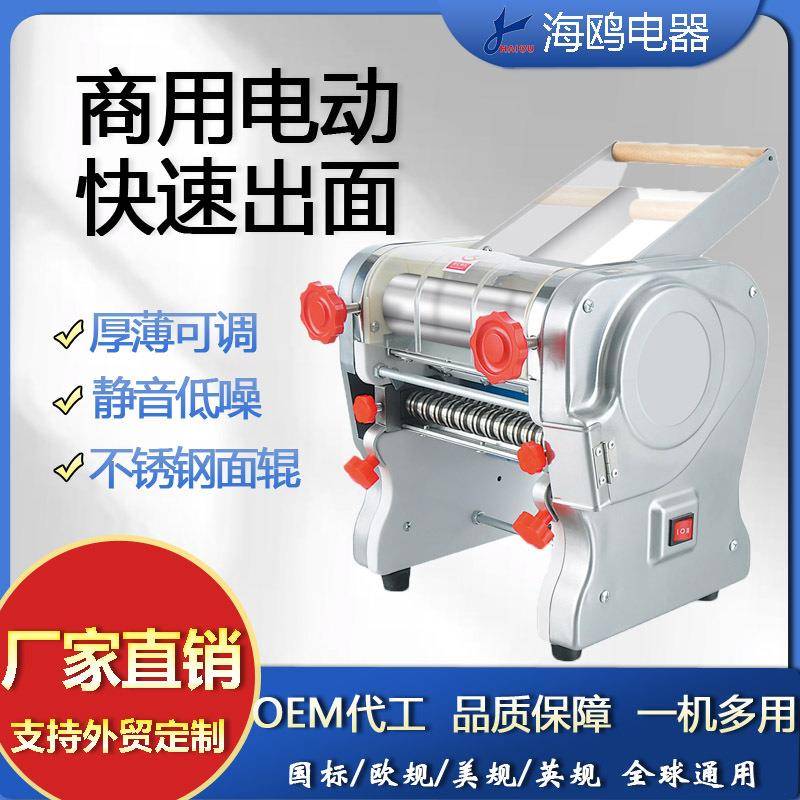俊厨时尚不锈钢面条机电动压面机揉面机馄饨皮饺子皮家用商用