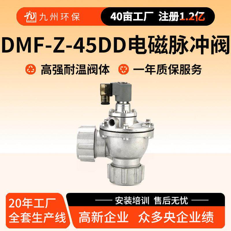 DMF-Z-45DD速连电磁脉冲阀原款1.5寸直角式带螺母式电磁脉冲阀