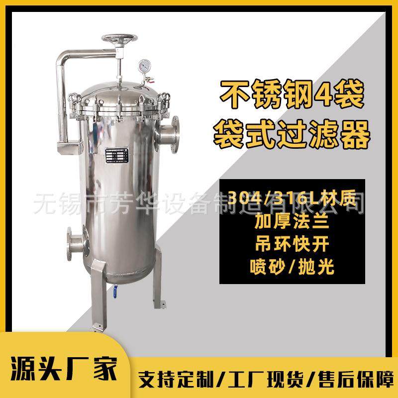 厂家供应不锈钢多袋式过滤器润滑油袋式过滤器乳化液过滤器