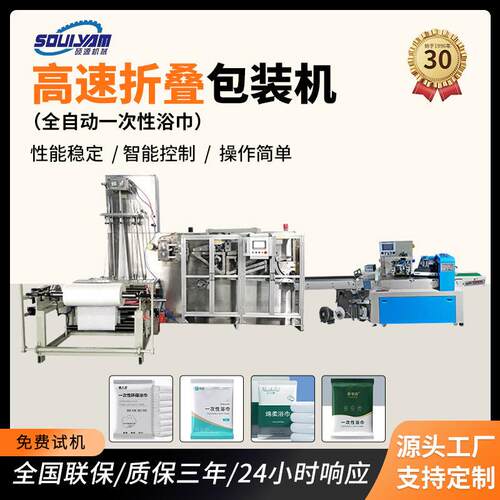 浙江硕源全自动速折叠包装机一次性浴巾包装机家用酒店浴巾机器