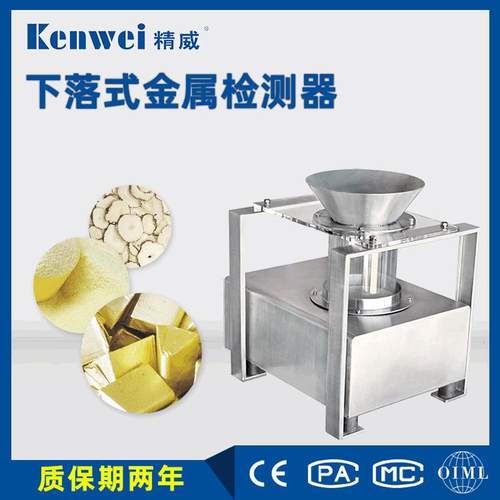 中山食品金检机下落式智能金属检测机奶粉粉末金属分离高灵敏度