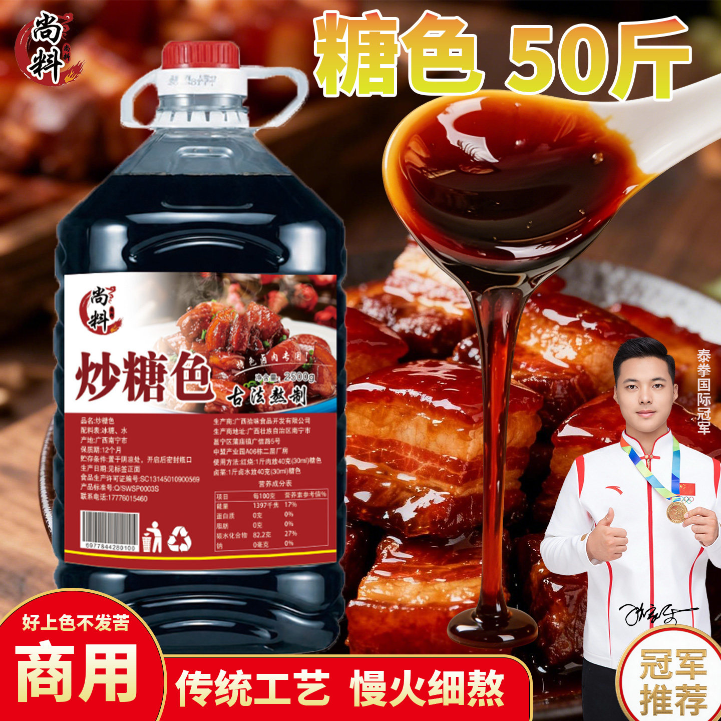 炒糖色食用卤肉红烧肉上色焦糖商用家用2500克卤料卤菜冰糖糖色汁
