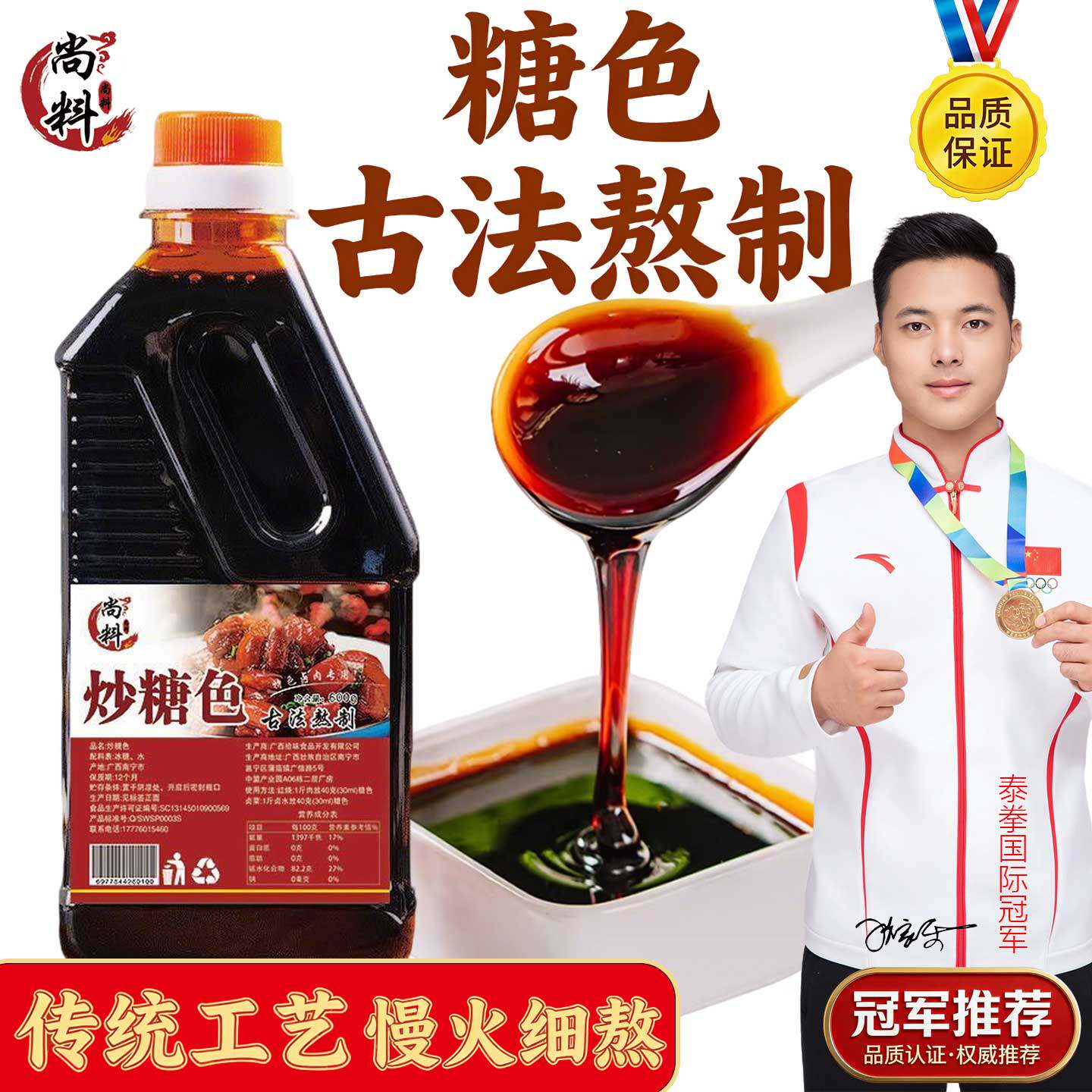 尚料炒糖色卤肉红烧肉上色焦糖色商用家用卤料专用纯冰糖炒糖色汁