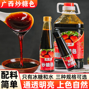 炒糖色卤肉红烧肉上色焦糖色商用家用卤料卤菜专用纯冰糖炒糖色汁