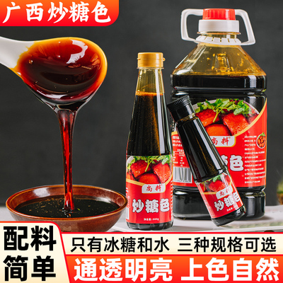 糖色糖色纯手工冰糖古法熬制