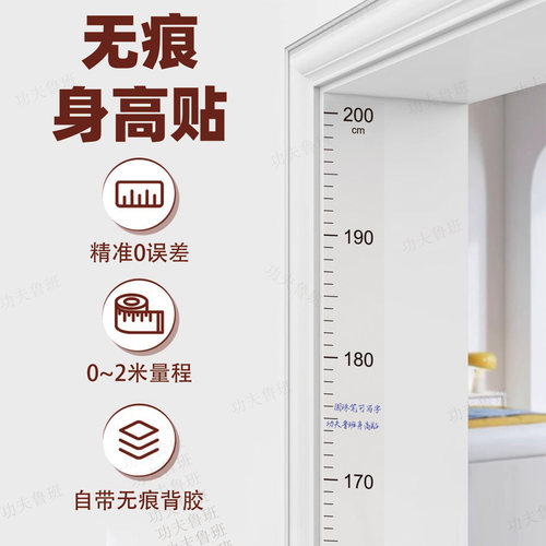 功夫鲁班0误差透明身高测量墙贴
