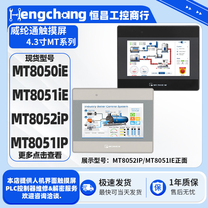 4.3寸威纶通I触摸屏MT8000系列