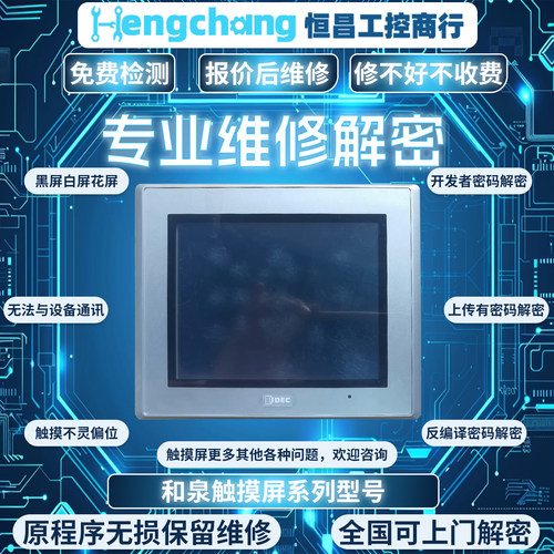 和泉HG2G-5STVF/SB触摸