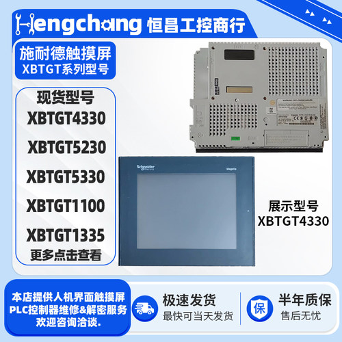 施耐德触摸屏XBTGT4330/XBTGT5230/XBTGT5330/XBTGT2130原装拆机