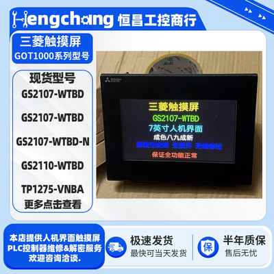 GS2107拆机日本三菱触摸屏TP1275
