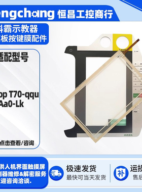 KEBA科霸示教器KeTop T70-qqu-Aa0-Lk按键膜KDT-4908触摸板液晶屏