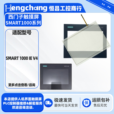 西门子SMART1000IE V4 6AV6648-0DE11-3AX0触摸板保护膜液晶配件