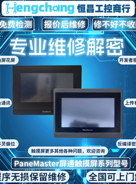 屏通全系列触摸屏FA2043/PT070/FA2070/PL070/PT100白屏维修解密