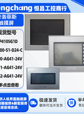 ST401/402/400-AG41-24V普洛菲斯HMI屏LT3300-S1-D24-C GP4105G1D