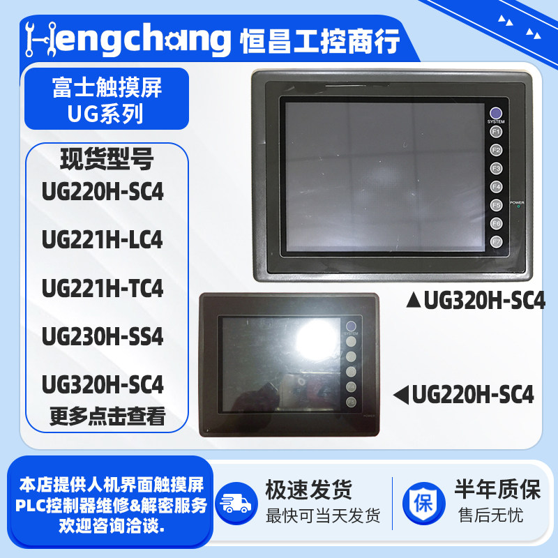 富士触摸屏UG221H-LE4/LR4/SR4