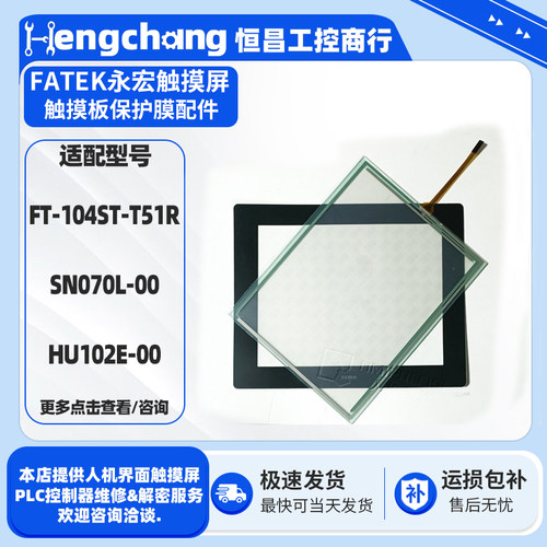 永宏触摸屏触摸板保护膜液晶配件