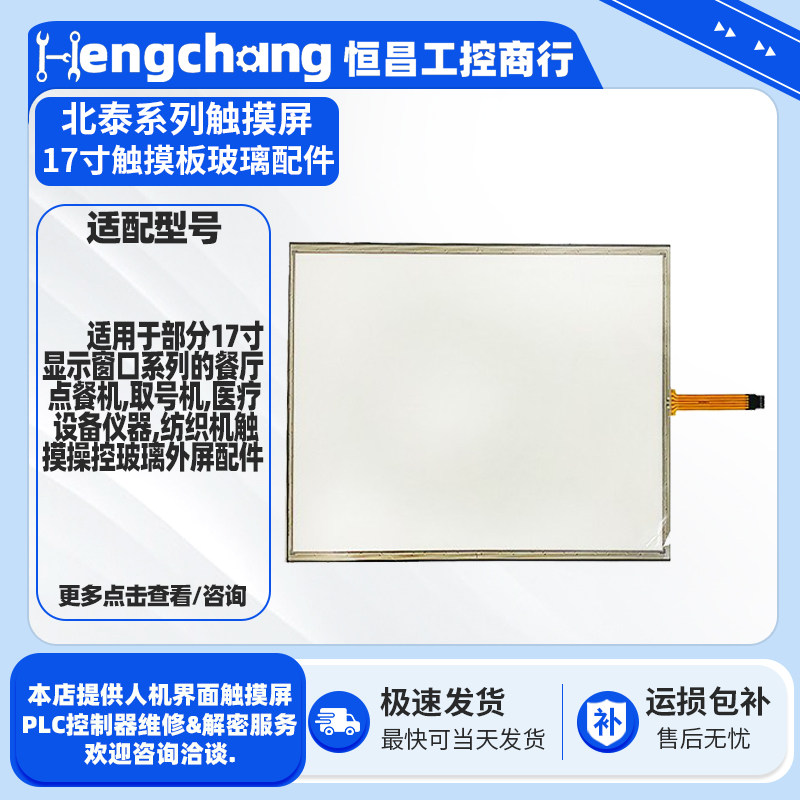 17寸五线触摸屏WN-38B-GR