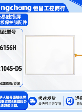 繁易触摸屏FE6156H FE2104S-DS全新KDT-4182触摸板触控玻璃板外屏