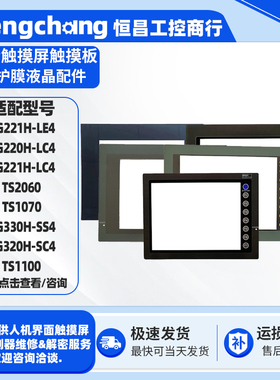 富士TS1100Si TS1070/2060 V812iS UG221H-LE4 UG220H-LC4保护膜