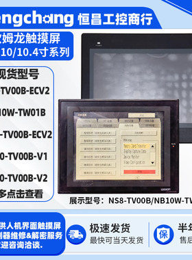 欧姆龙触摸屏NS8/NB10W/NS10系列