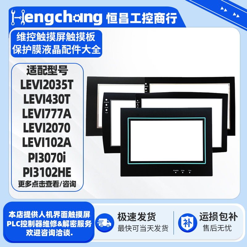 维控触摸屏触摸板保护膜配件大全