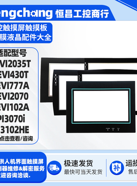 维控屏LEVI102A/LEVI700LK/777T/LEVI430T/910T/PI3070iE/N保护膜