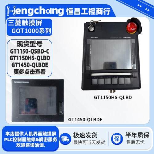 三菱触摸屏GT1150/1155/1450