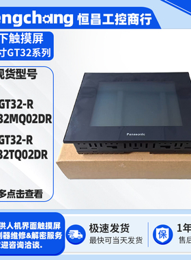 5.7寸松下触摸屏GT32-R AIG32MQ02DR/AIG32TQ02DR人机界面触控屏