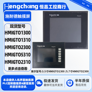 Schneider Electric施耐德触摸屏HMIGTO1300/1310/2300/5310/2310