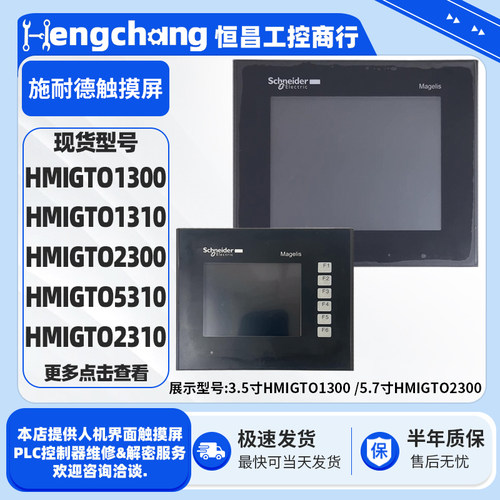 施耐德触摸屏HMIGTO1300/1310