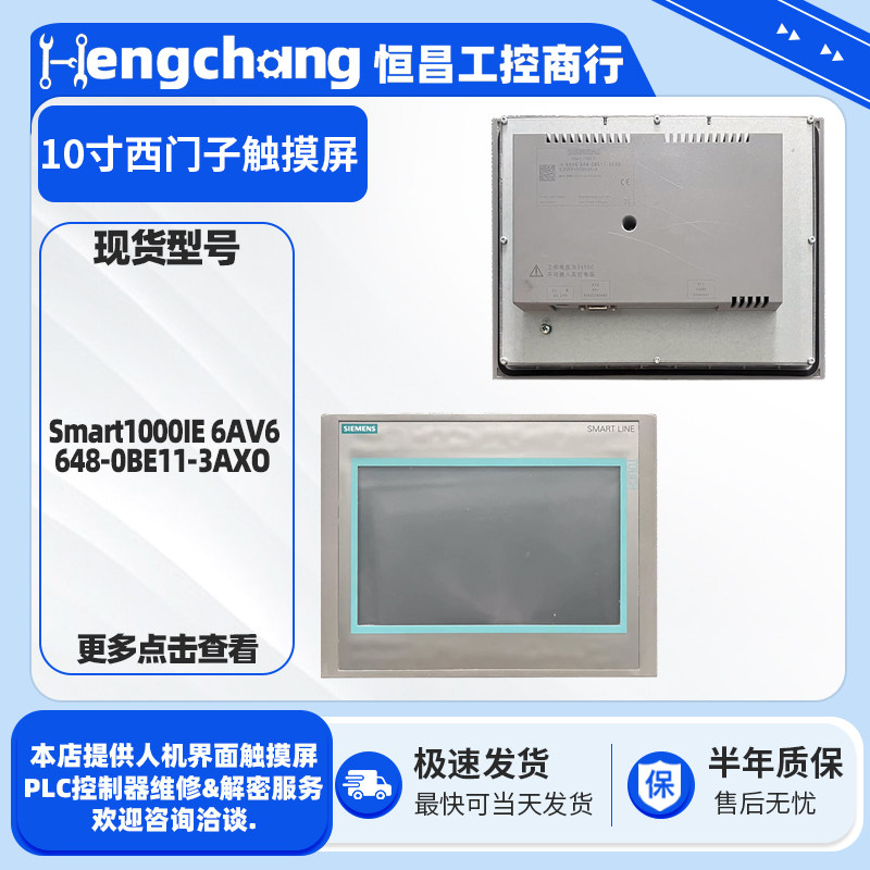 10寸西门子触摸屏Smart1000IE
