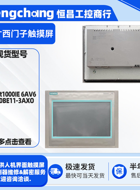 10寸西门子触摸屏Smart1000IE 6AV6648-0BE11-3AXO物联网触控屏