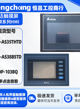 3.5寸台达触摸屏DOP-AS35THTD 3.8寸DOP-AS38BSTD 4.3寸DOP-103BQ