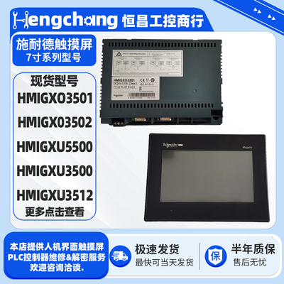 HMIGXO3501/3502/5502施耐德HMI触摸屏HMIGXU5500/3500/3512/5512