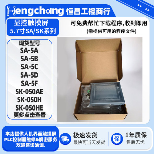 显控触摸屏SA-5.7SK-050H触控屏